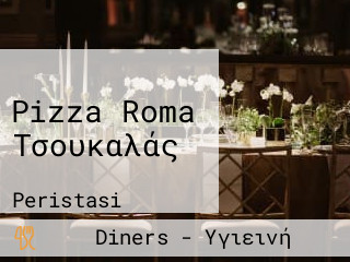 Pizza Roma Τσουκαλάς