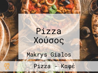 Pizza Χούσος