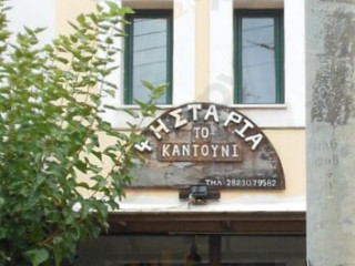 Taverna Kantouni