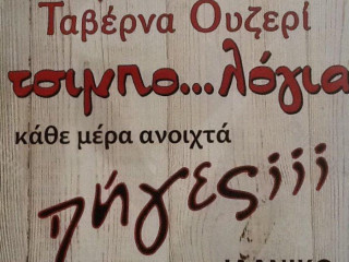 Τσίμπο λόγια