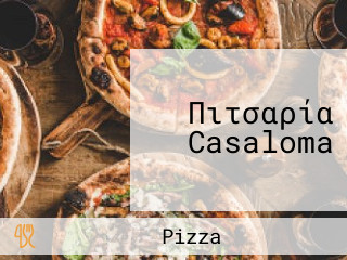 Πιτσαρία Casaloma