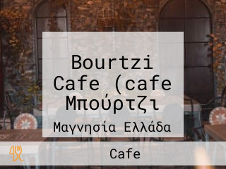 Bourtzi Cafe (cafe Μπούρτζι