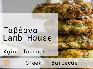 Lamb House