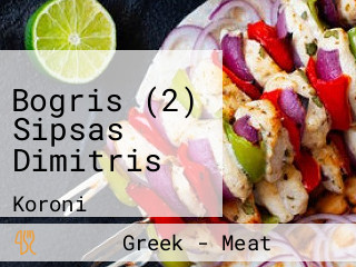 Bogris (2) Sipsas Dimitris
