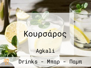 Κουρσάρος