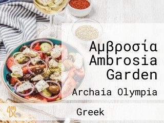 Ambrosia Garden