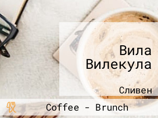 Вила Вилекула