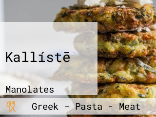 Kalisti Ταβέρνα Καφέ