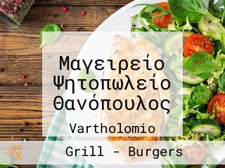 Θανόπουλος