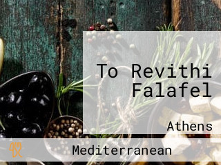 Το Ρεβίθι