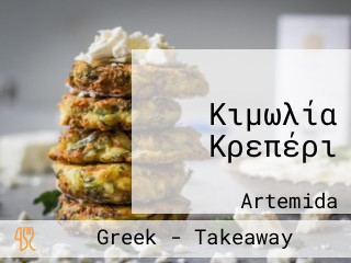 Κιμωλία